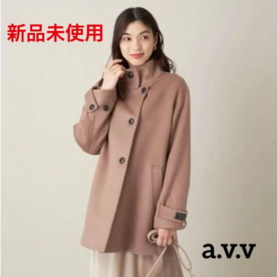 新品【a.v.v】アーヴェヴェ カシミア混 スタンドカラーミディコート サイズM
