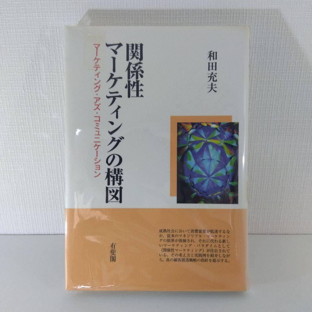 マーケティング名著4冊セット｜コトラー&ケラー 購買心理 関係性マーケ
