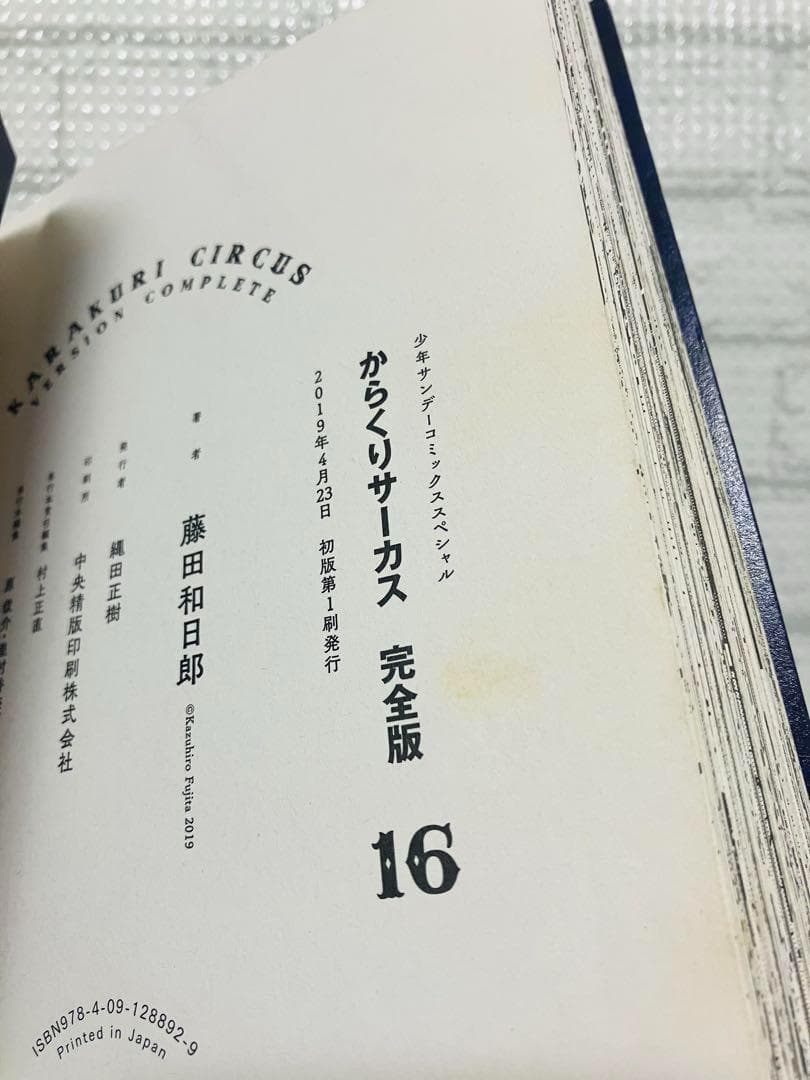 【最終値下げ】　絶版　からくりサーカス完全版　初版　全巻セット　1〜26巻