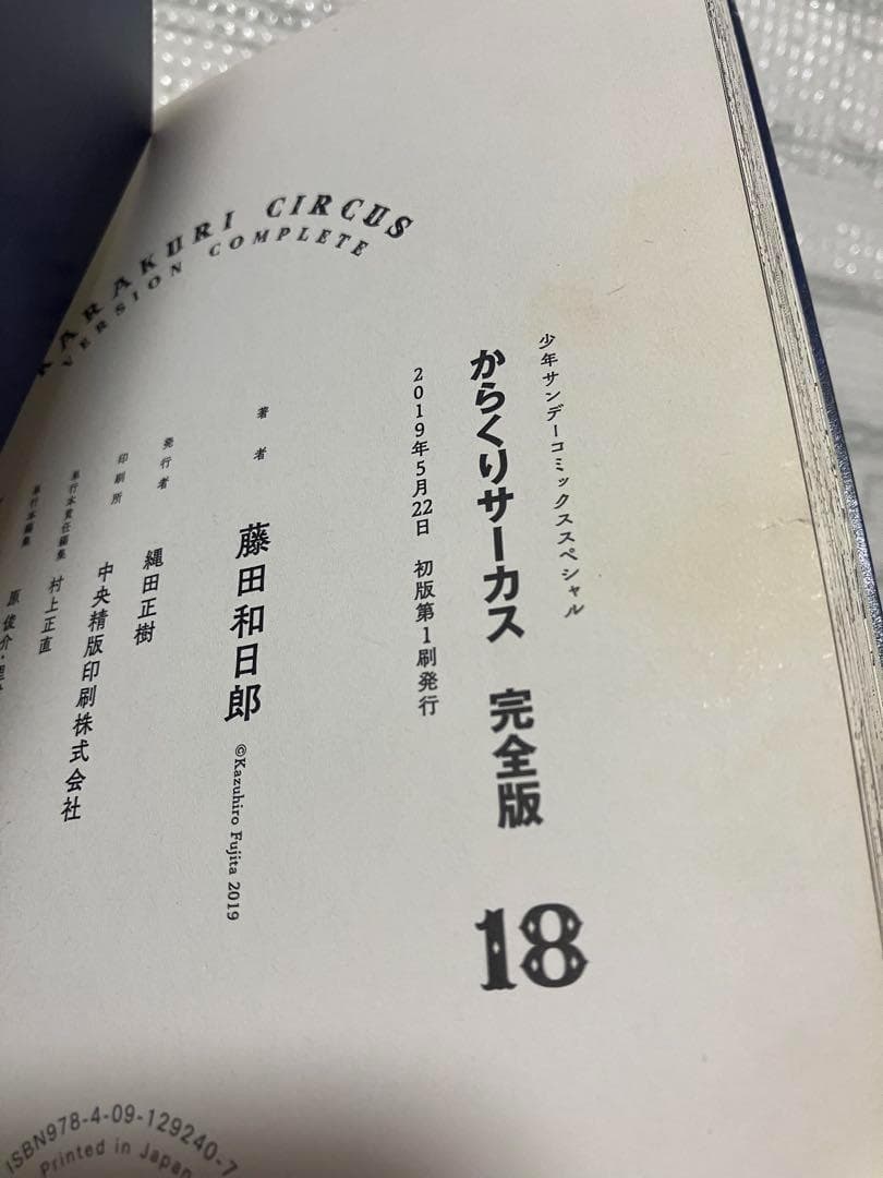 【最終値下げ】　絶版　からくりサーカス完全版　初版　全巻セット　1〜26巻