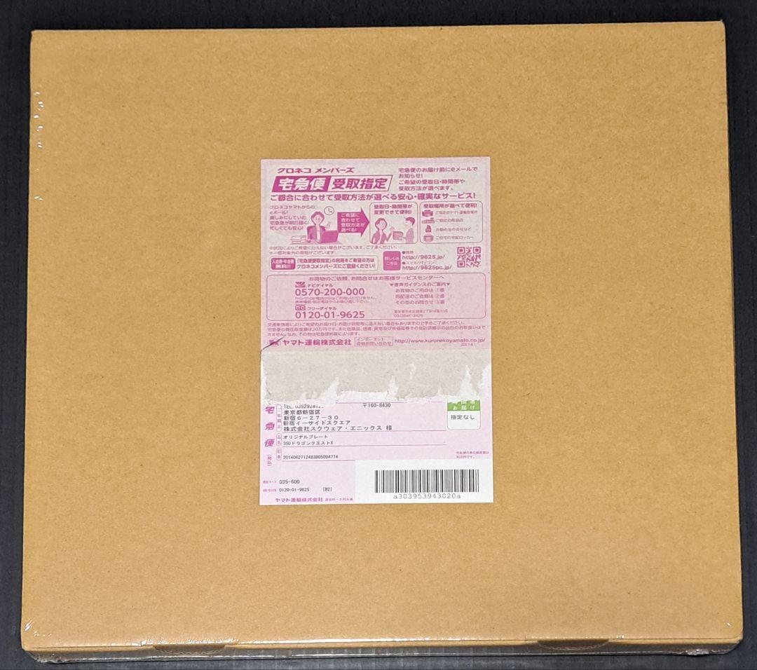 ドラゴンクエストⅩ　イラストプレート　スクウェア・エニックス　非売品　新品未開封