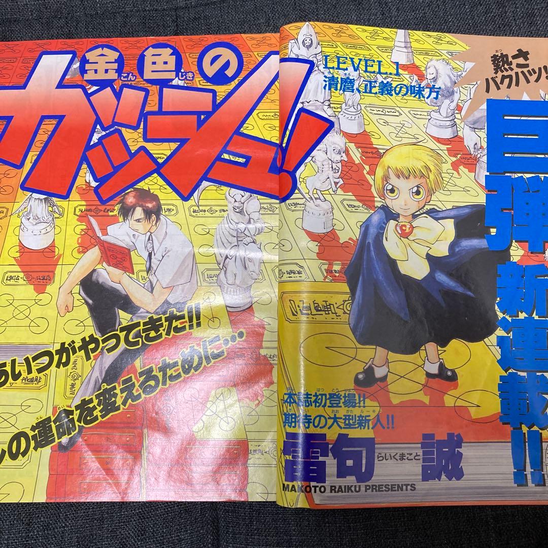 週刊少年サンデー　2001年　6号　金色のガッシュベル　雷句誠　新連載