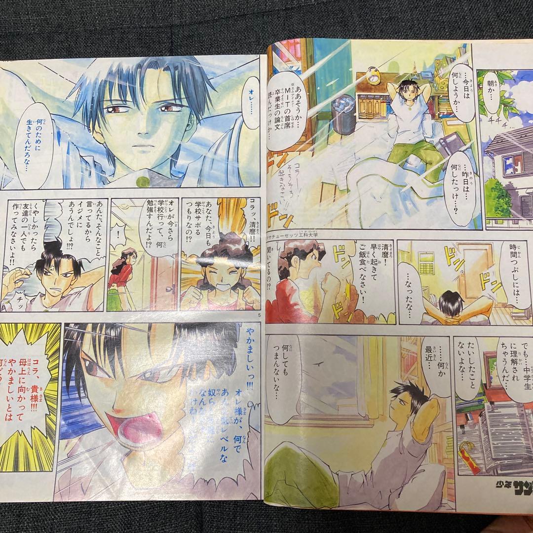 週刊少年サンデー　2001年　6号　金色のガッシュベル　雷句誠　新連載