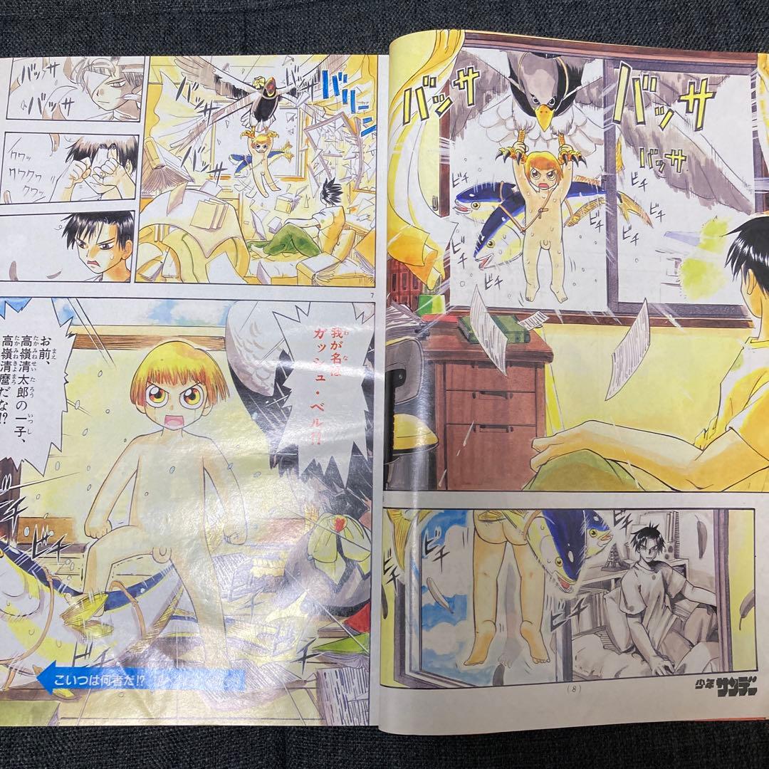 週刊少年サンデー　2001年　6号　金色のガッシュベル　雷句誠　新連載