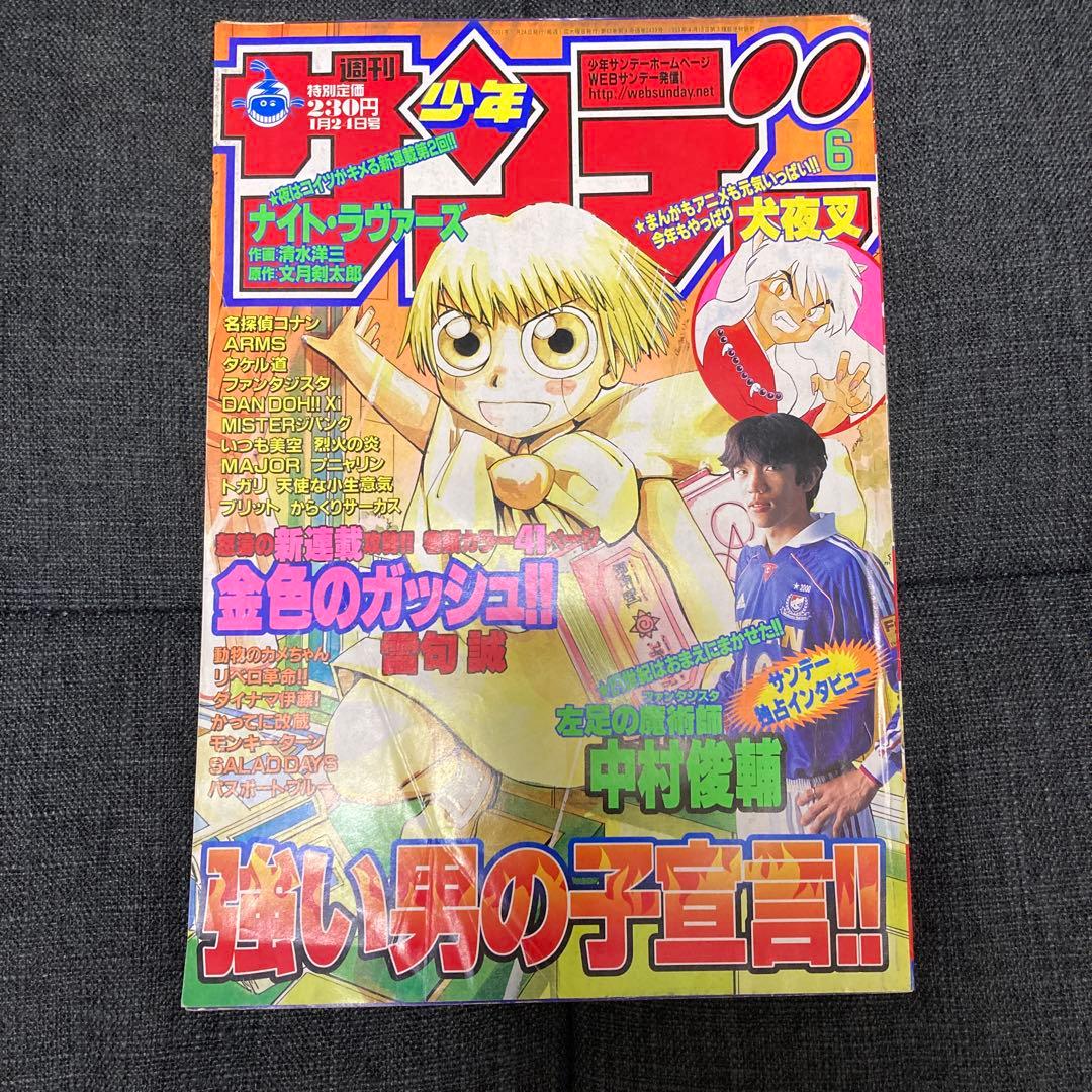 週刊少年サンデー　2001年　6号　金色のガッシュベル　雷句誠　新連載