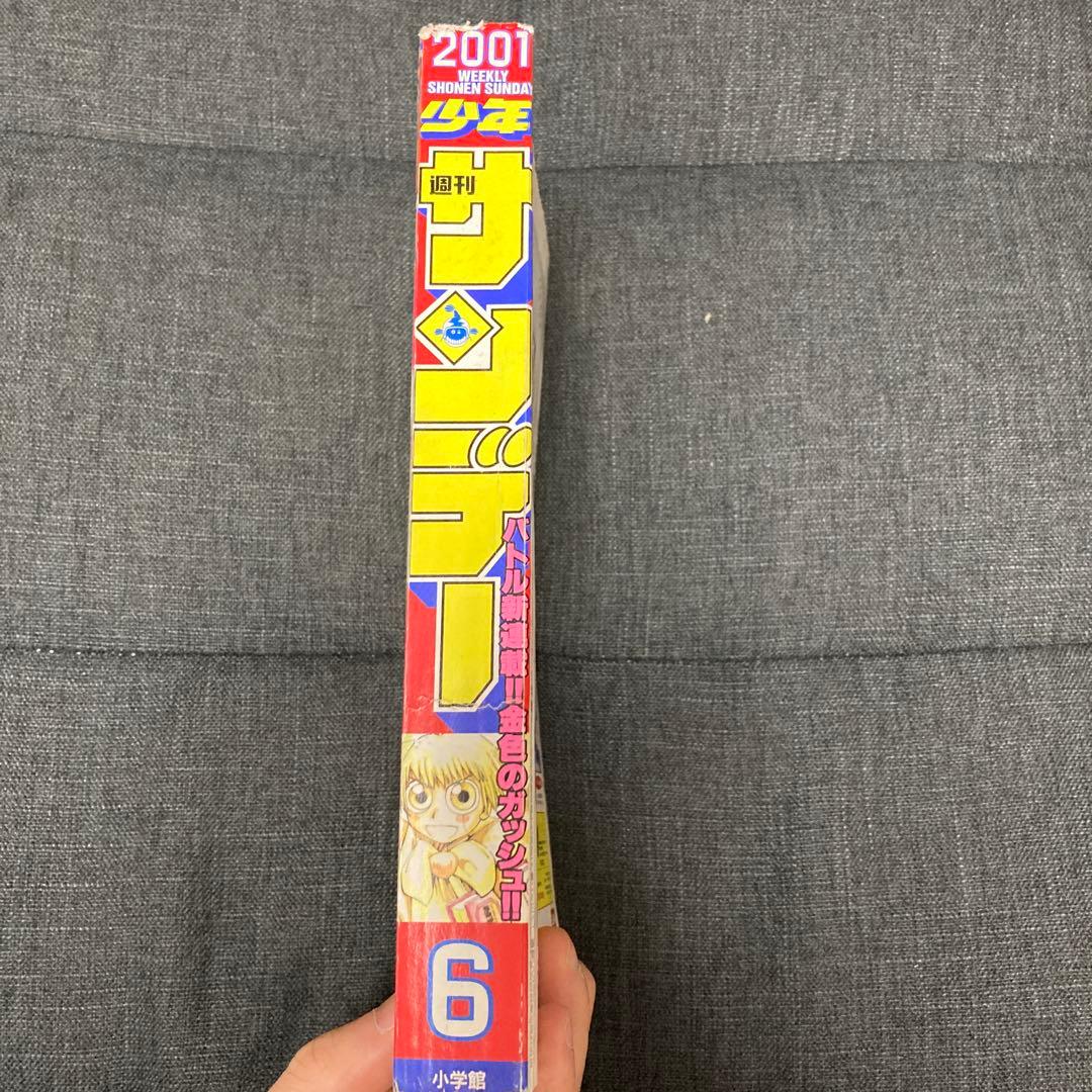 週刊少年サンデー　2001年　6号　金色のガッシュベル　雷句誠　新連載