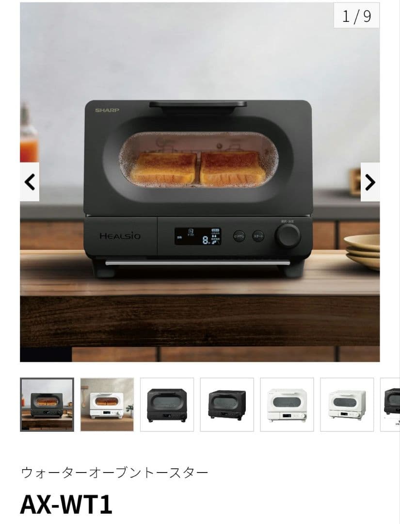 【新品未開封】SHARP HEALSIO トースター AX-WT1-B