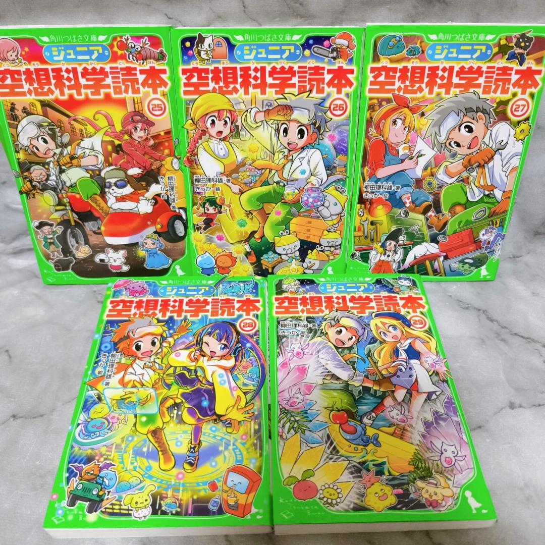 ジュニア空想科学読本 1-29巻 セット★柳田理科雄 きっか‎ KADOKAWA