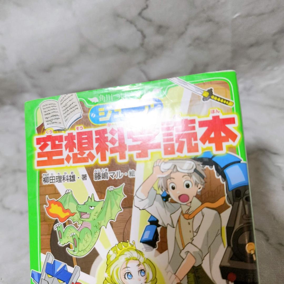 ジュニア空想科学読本 1-29巻 セット★柳田理科雄 きっか‎ KADOKAWA