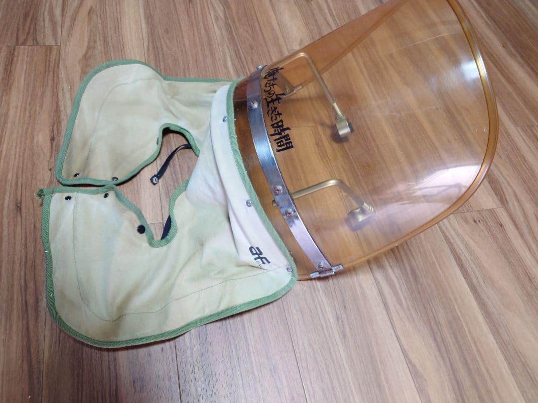 旭風防　黄ばみヤレ　当時物 布タレ風防　旧車！