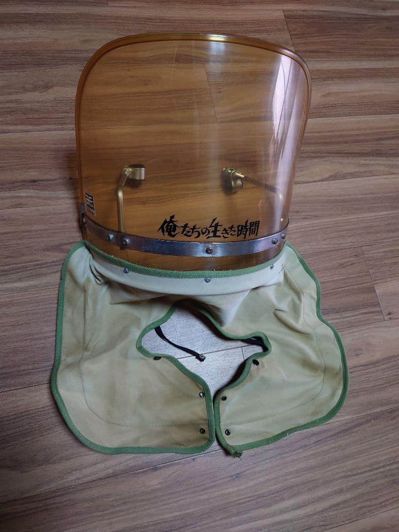 旭風防　黄ばみヤレ　当時物 布タレ風防　旧車！