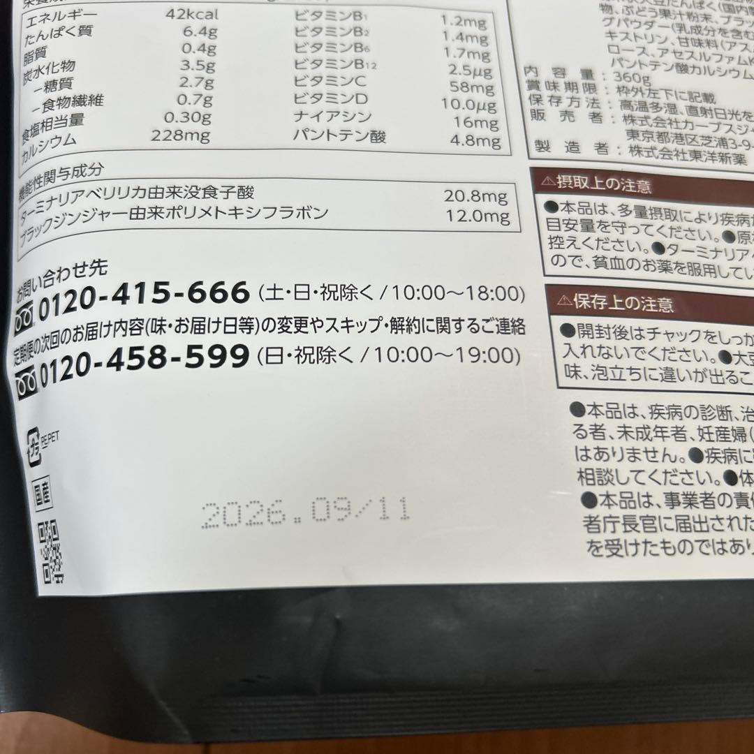 即買いOK　カーブス　Healthy Beauty ミックスベリー味 　2袋