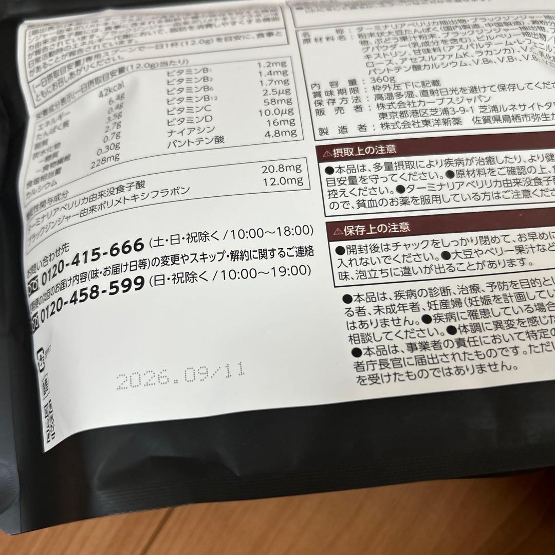 即買いOK　カーブス　Healthy Beauty ミックスベリー味 　2袋