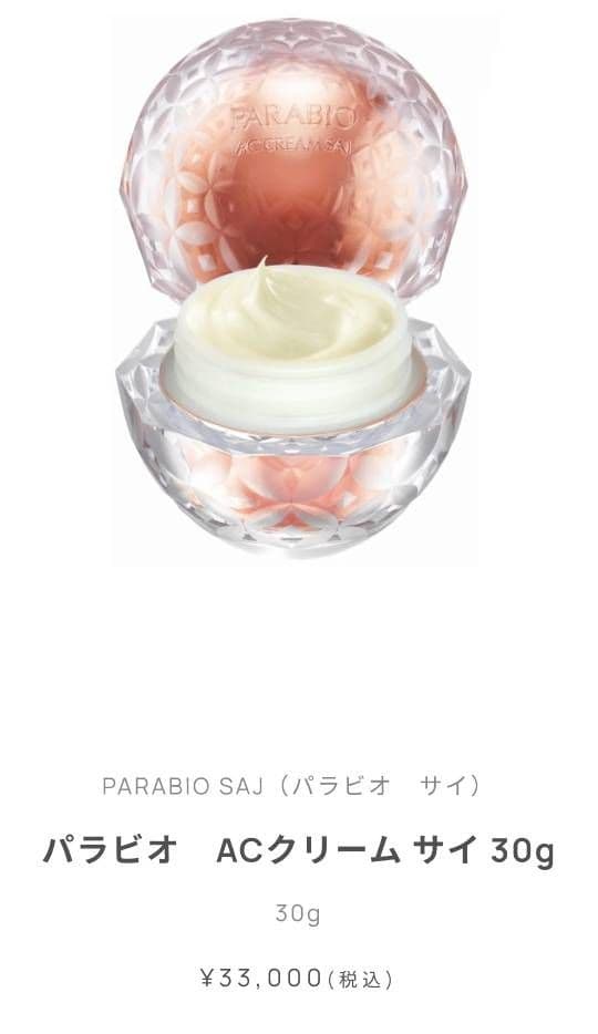 ヤクルト パラビオ ACクリーム サイe 薬用保湿クリーム