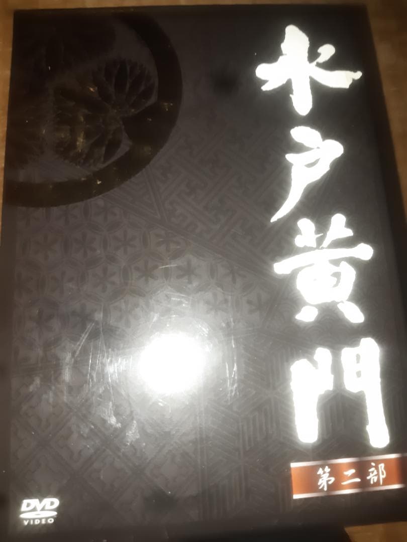 水戸黄門　東野英二朗