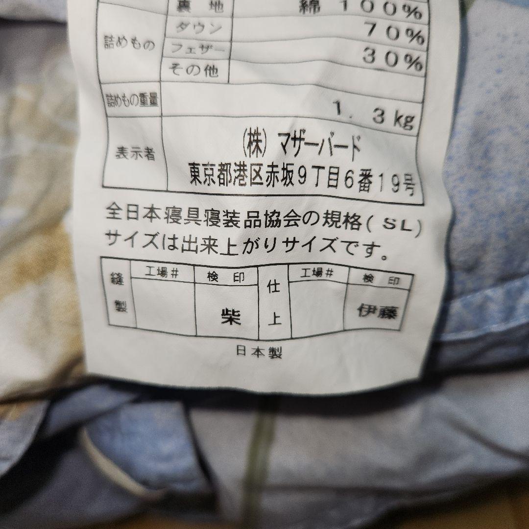 羽毛掛けぶとん　SLサイズ