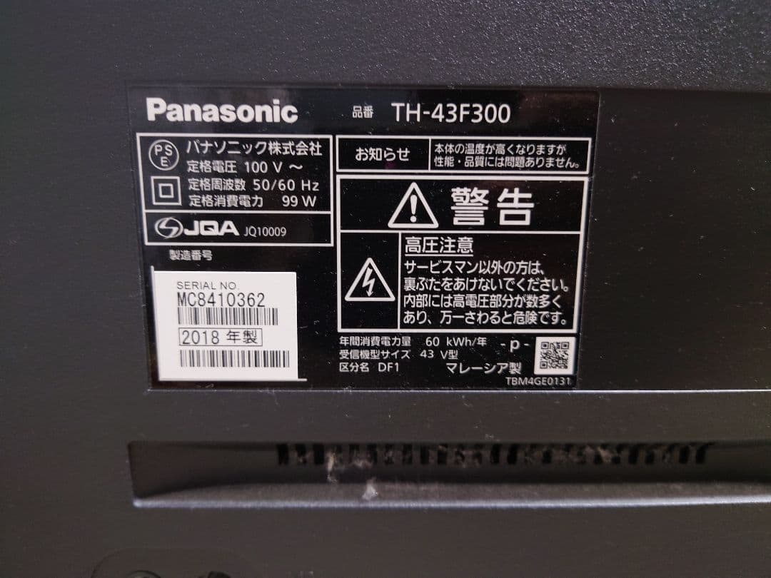 Panasonic 液晶テレビ VIERA 43インチ 2018年製