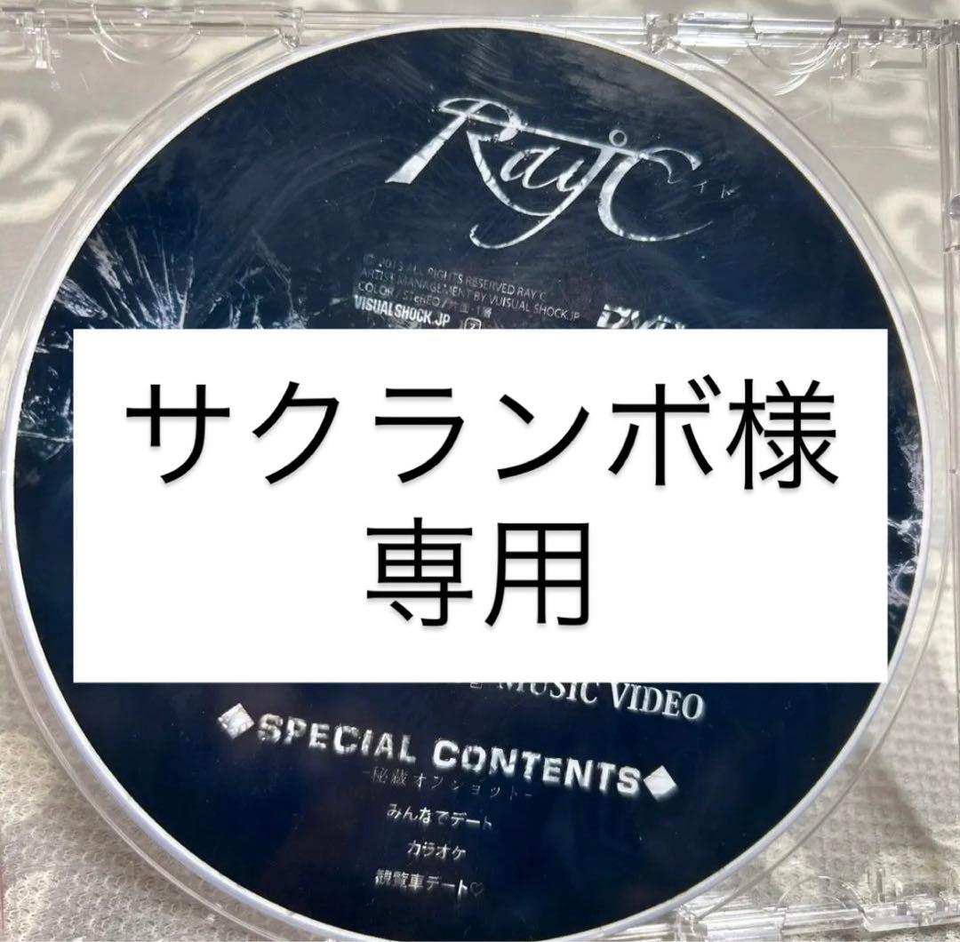 Ray°C 限定DVD
