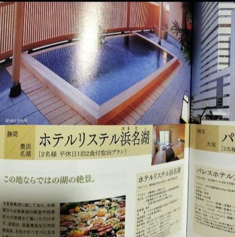 内祝 お返し カタログギフト 新品未使用 旅行 温泉 出産 結婚