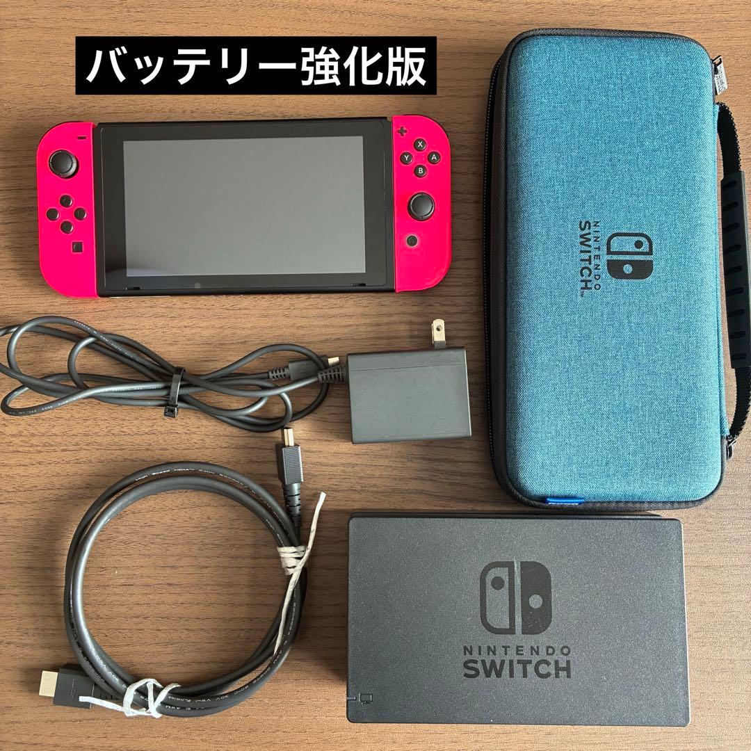 【 Nintendo Switch 】 バッテリー強化版 ケース付き