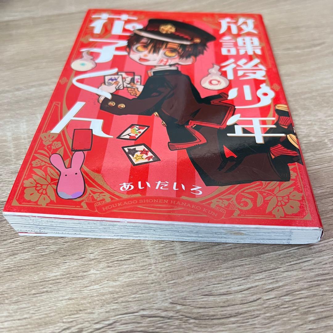 地縛少年花子くん 0〜21巻 + 放課後少年花子くん 1・2巻　※セット売り