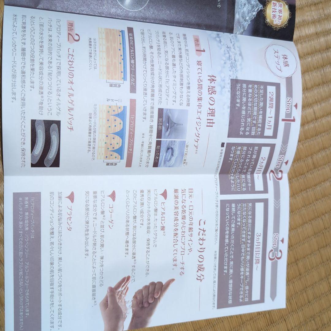 HYALODEEP PATCH 4箱セット　針美容で目元、ほうれい線ケア