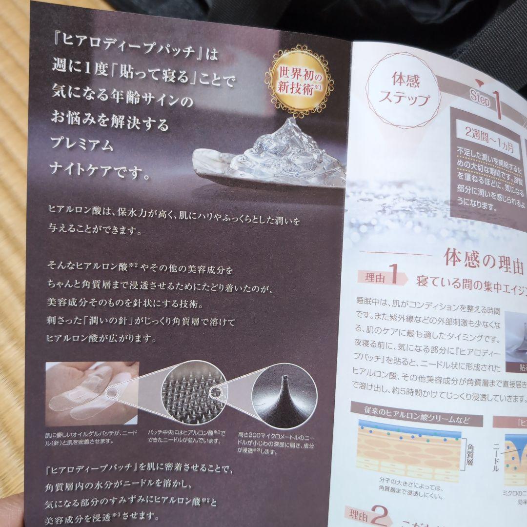 HYALODEEP PATCH 4箱セット　針美容で目元、ほうれい線ケア