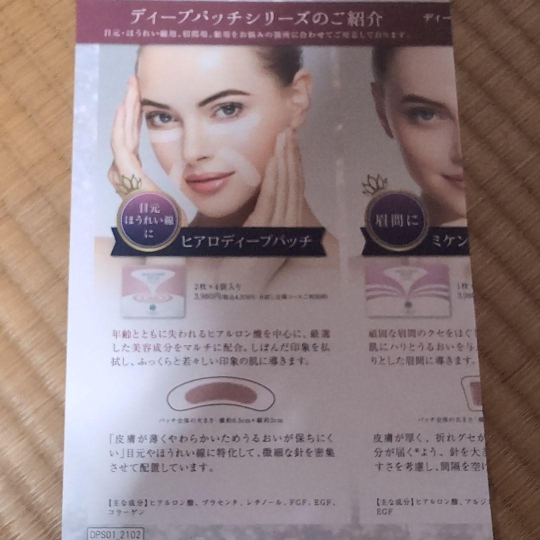 HYALODEEP PATCH 4箱セット　針美容で目元、ほうれい線ケア