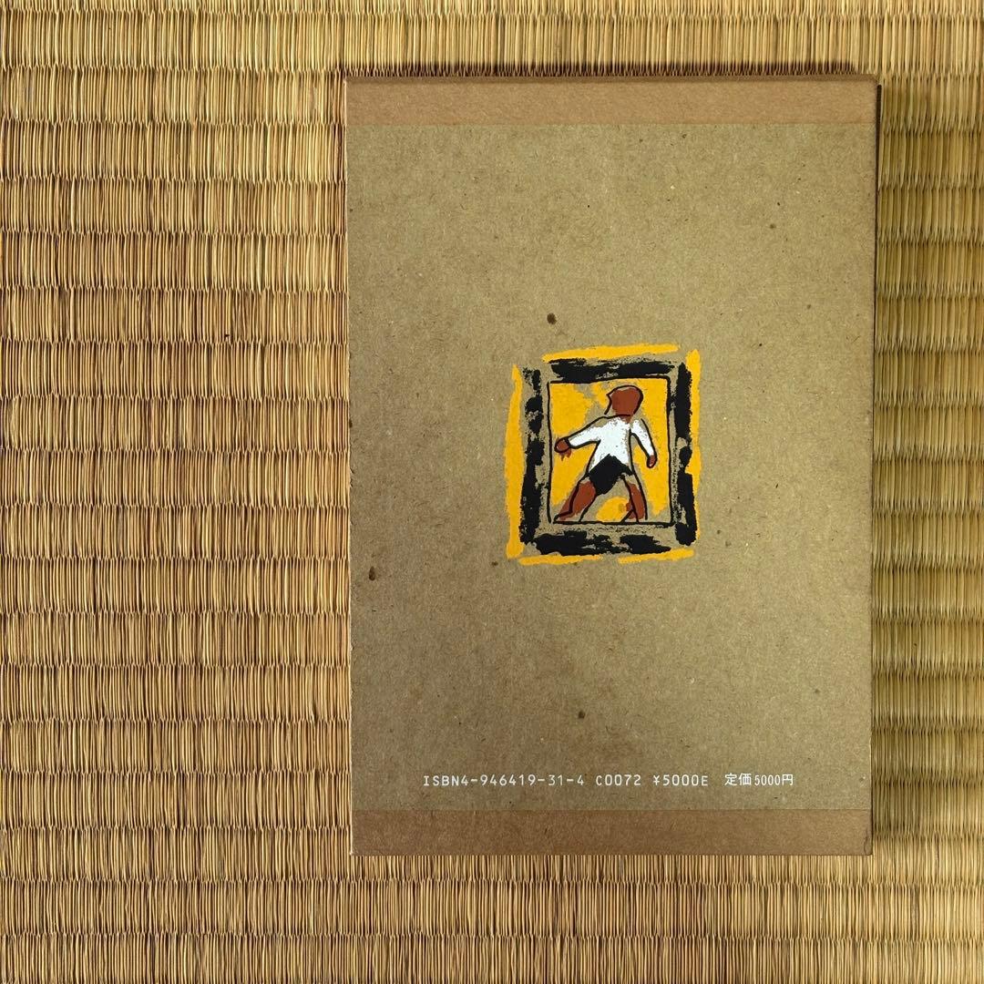 柚木沙弥郎　遠景　サイン入り