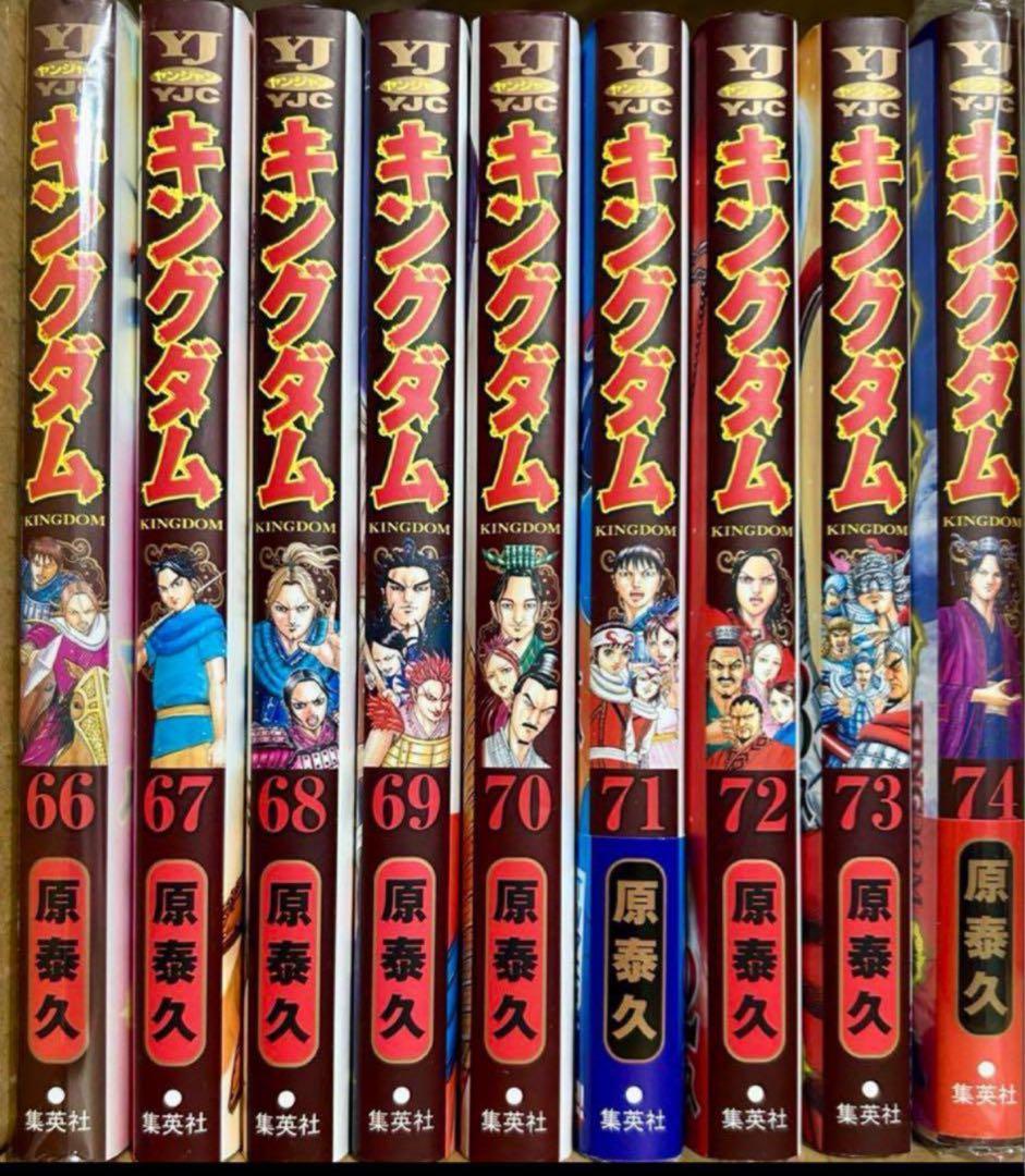 キングダム1〜74巻まで　既刊全巻セット　原泰久