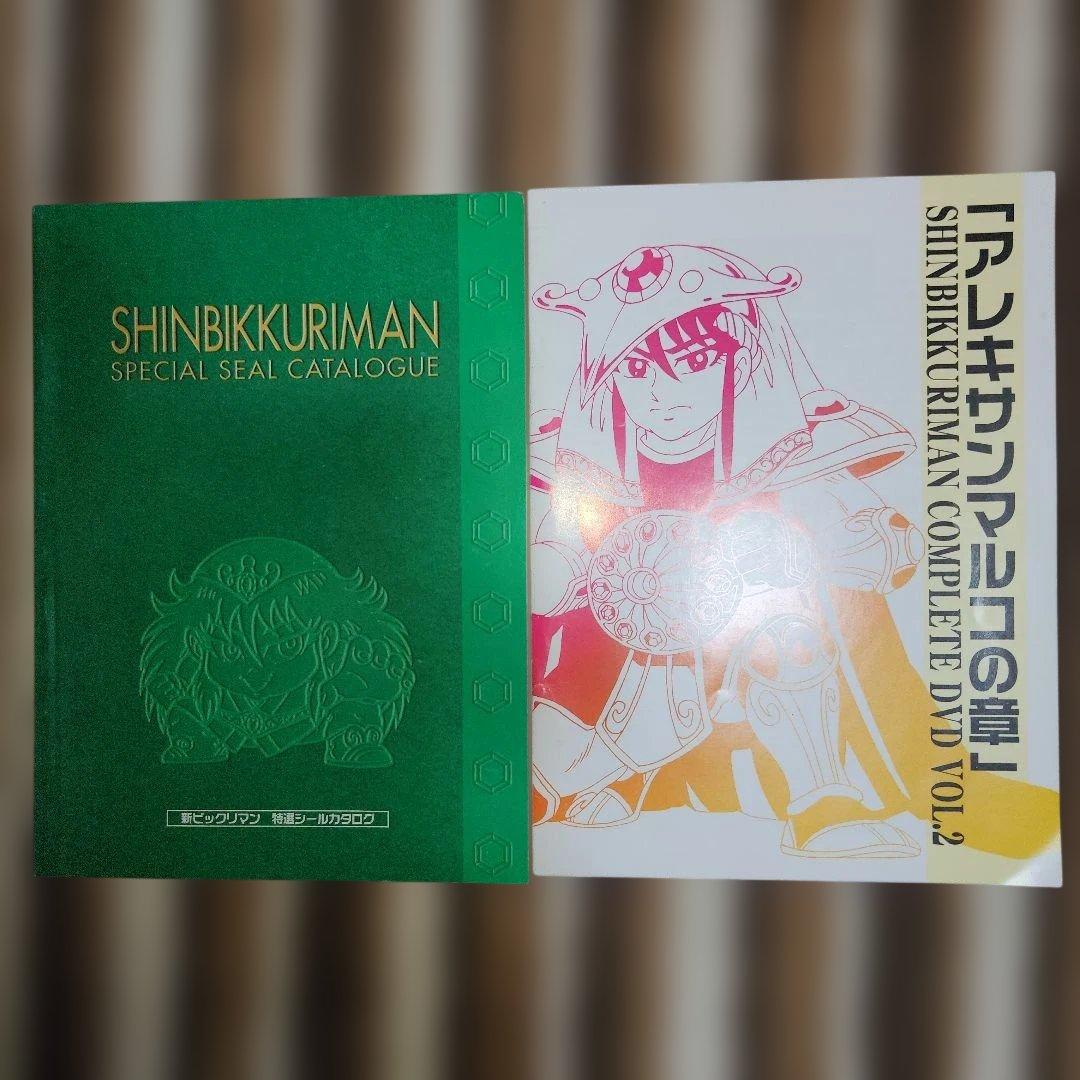 新ビックリマン コンプリートDVD VOL.2「アレキサンマルコの章」