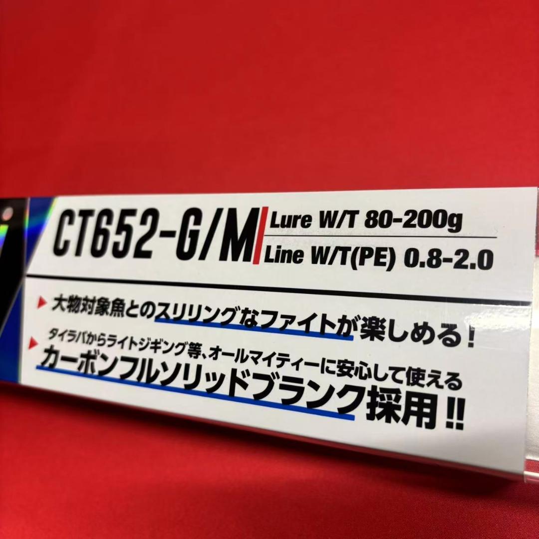 ライトジギングロッド　ジギング　フルソリッド　CT652 M　80〜200g