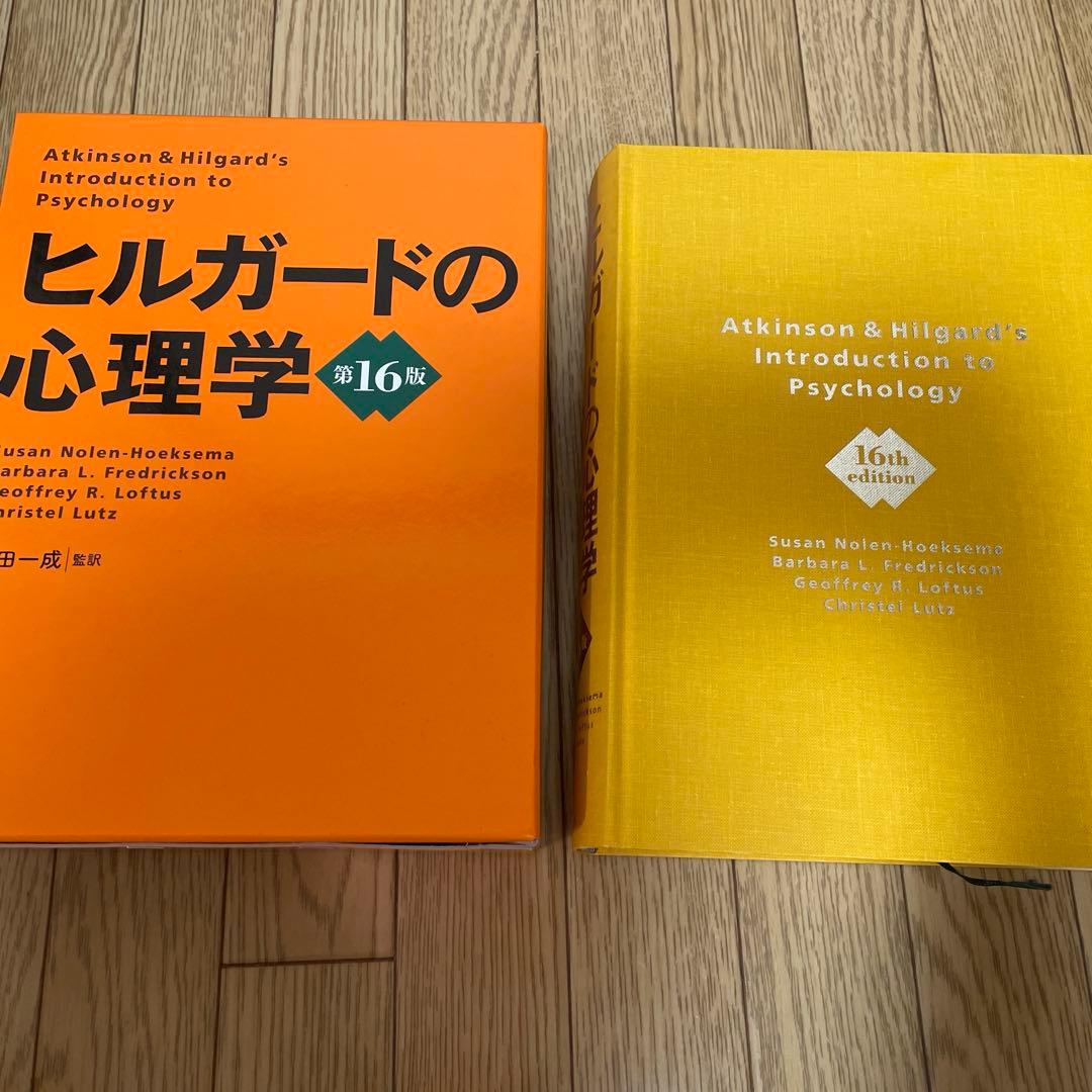 （お値下げ中）ヒルガードの心理学
