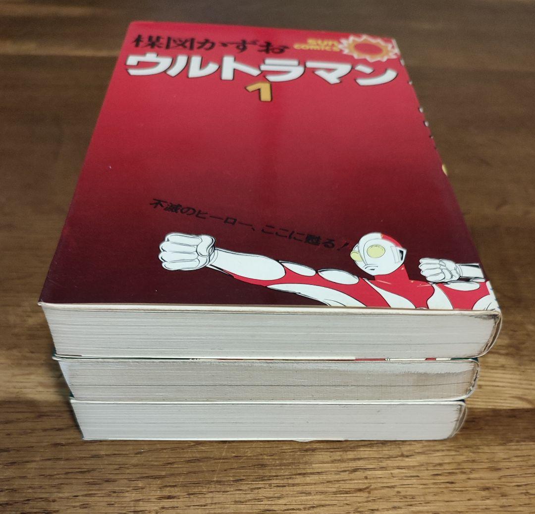 ウルトラマン　全３巻