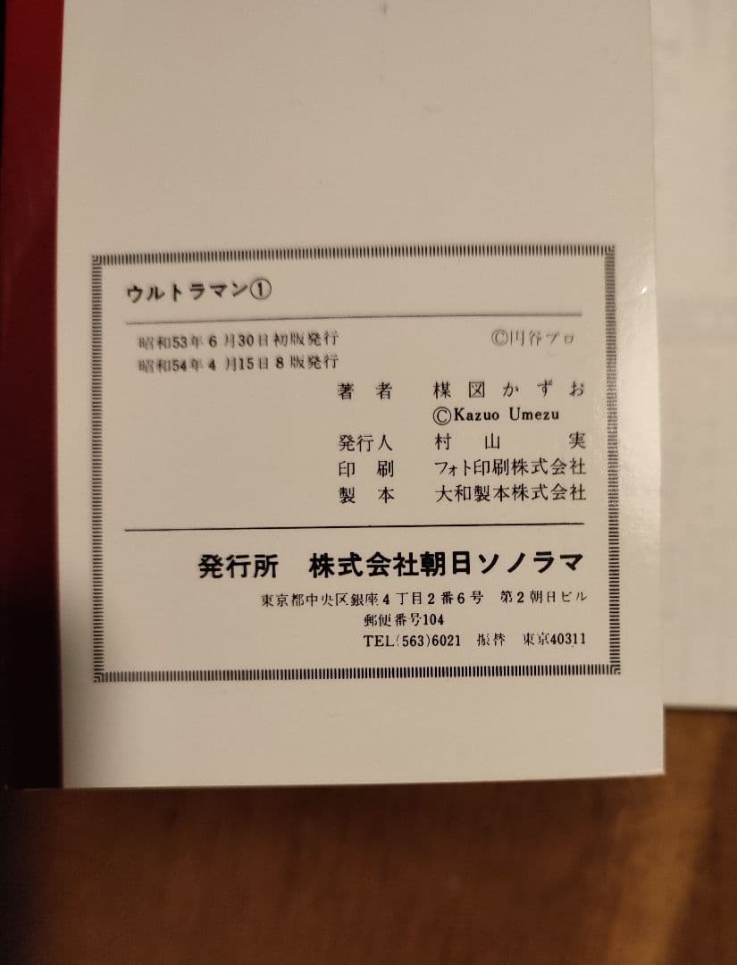 ウルトラマン　全３巻