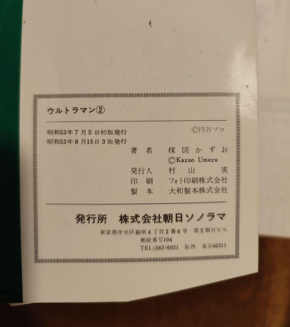 ウルトラマン　全３巻