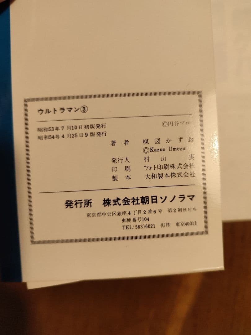 ウルトラマン　全３巻
