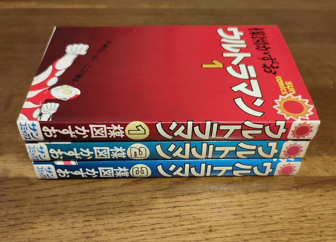 ウルトラマン　全３巻