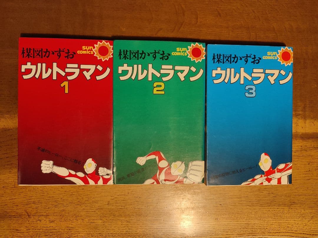ウルトラマン　全３巻