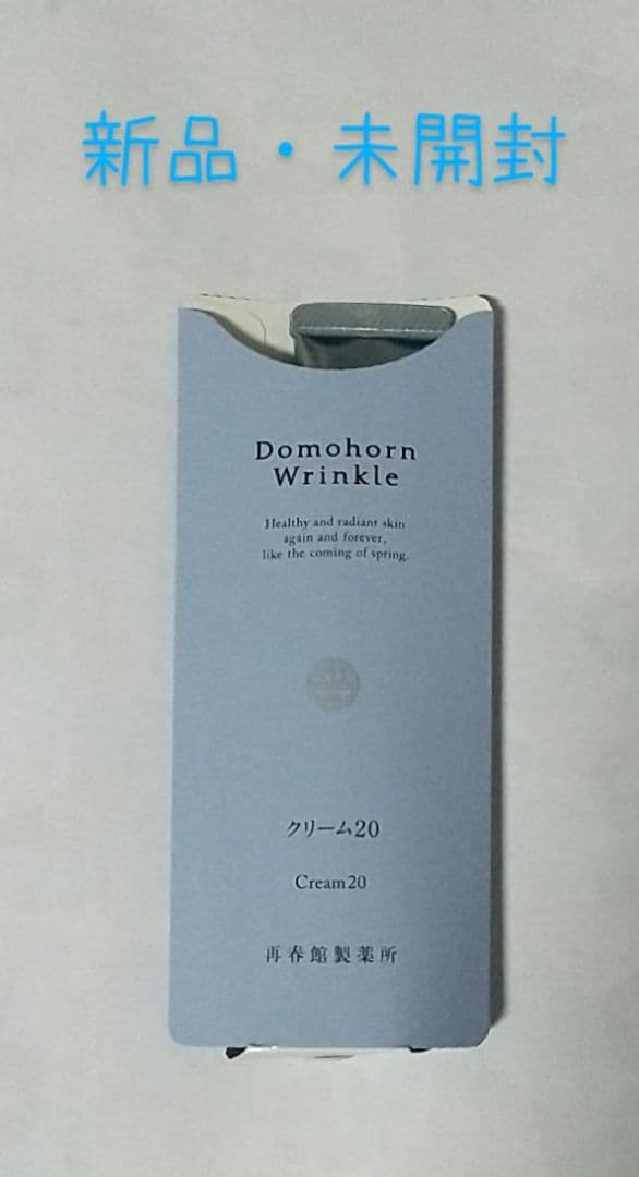 ドモホルンリンクル クリーム20(新) 30g 未開封