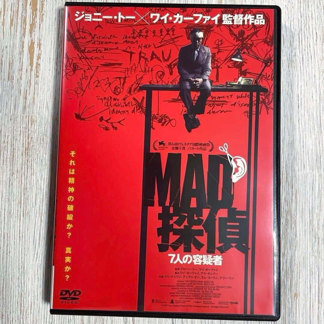 【廃盤 セル版】ＭＡＤ探偵 7人の容疑者