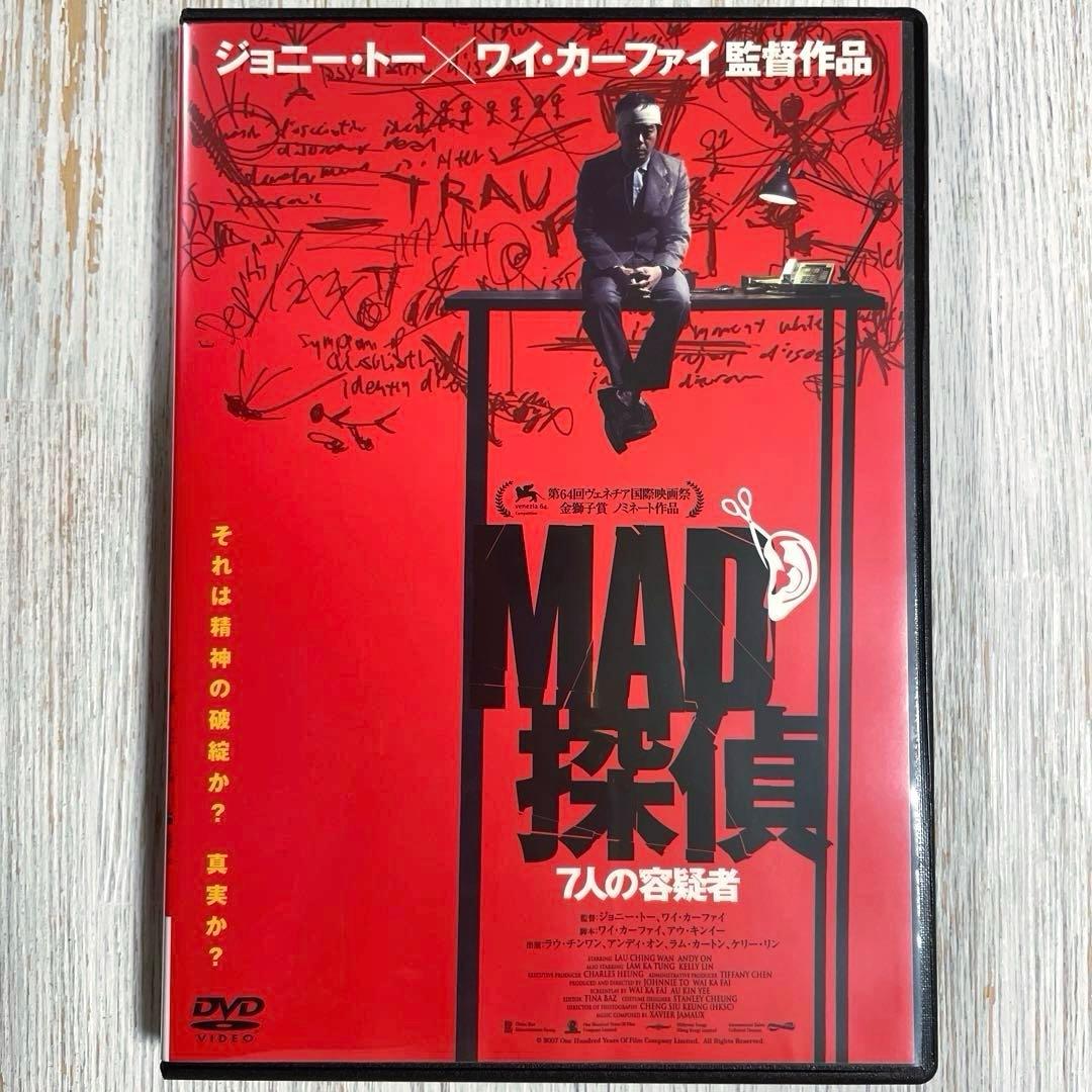 【廃盤 セル版】ＭＡＤ探偵 7人の容疑者