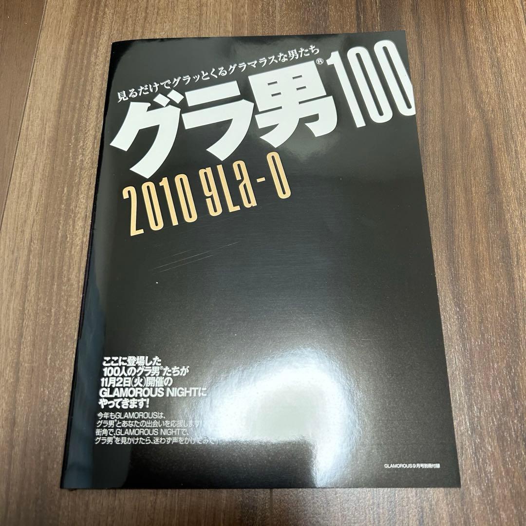 GLAMOROUS グラマラス 2010年9月号 沢尻エリカ 佐田真由美
