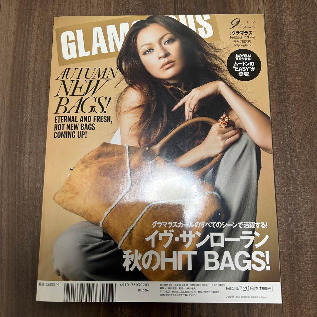 GLAMOROUS グラマラス 2010年9月号 沢尻エリカ 佐田真由美