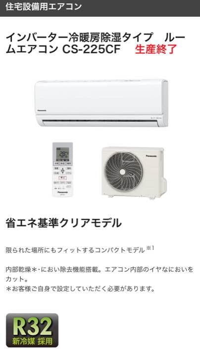 Panasonic ルームエアコン CS-225-CF-W