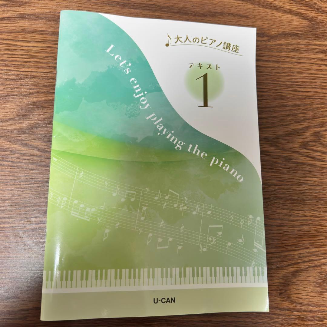 ユーキャン　大人のピアノ講座セット一式
