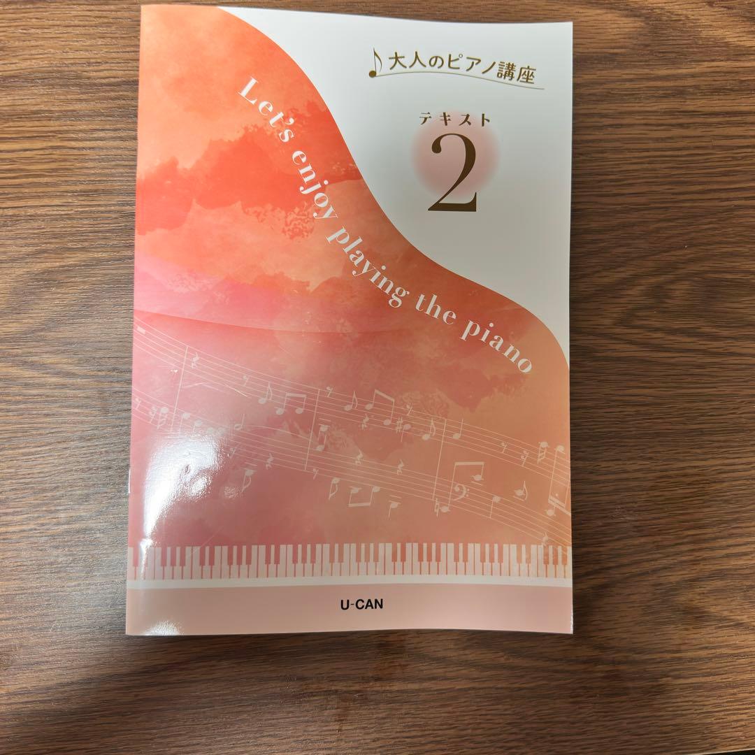 ユーキャン　大人のピアノ講座セット一式