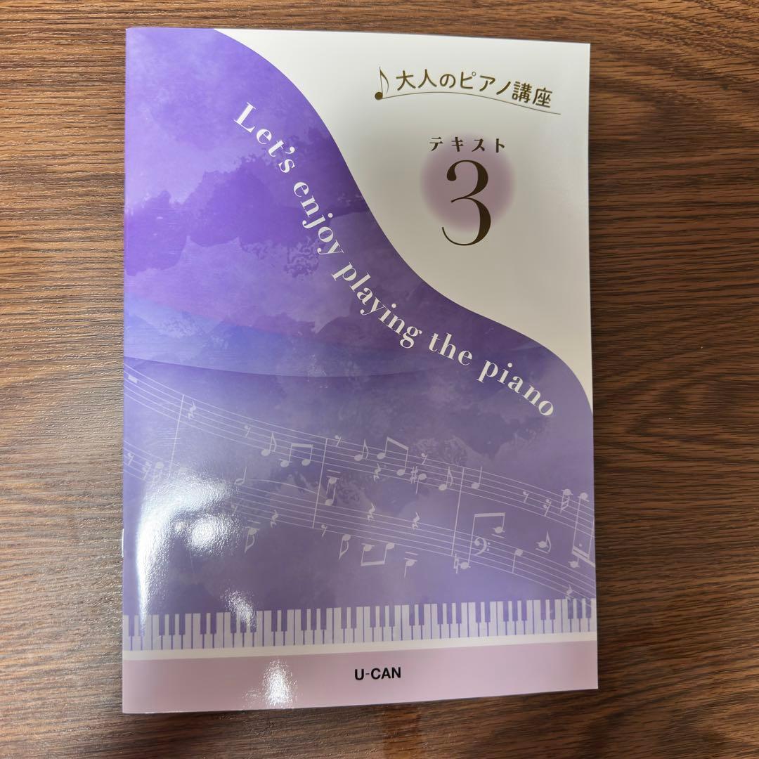 ユーキャン　大人のピアノ講座セット一式