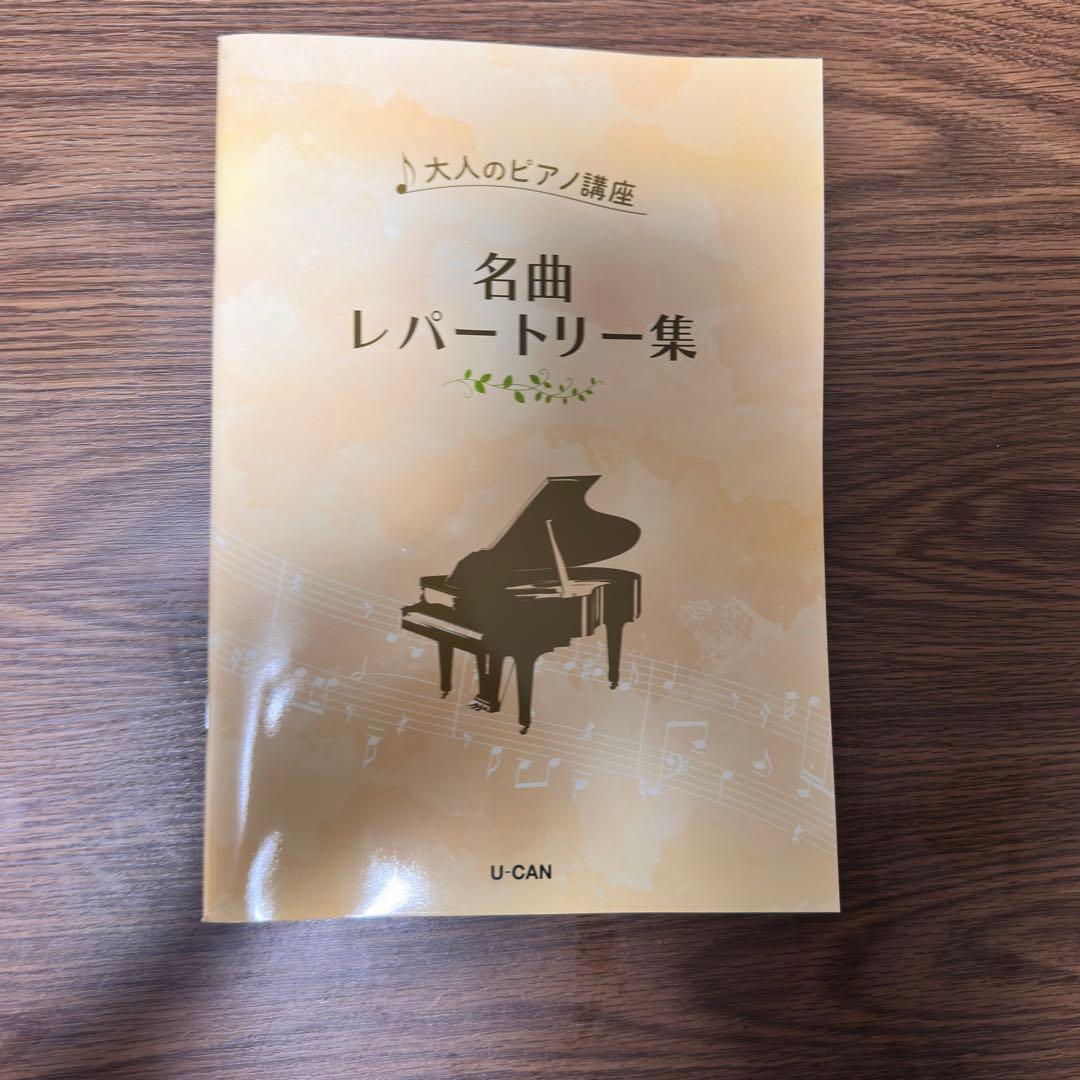 ユーキャン　大人のピアノ講座セット一式