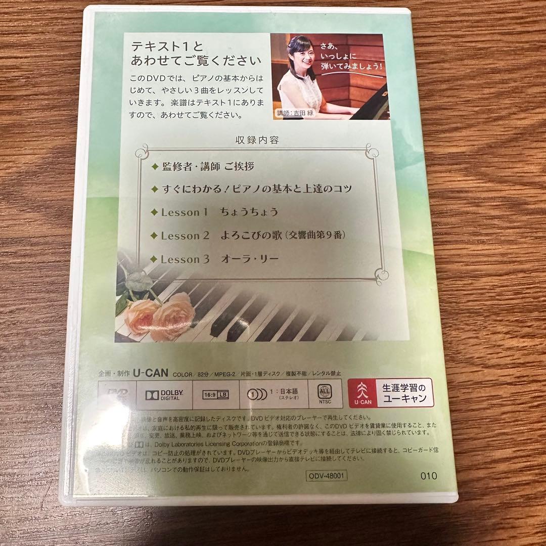 ユーキャン　大人のピアノ講座セット一式